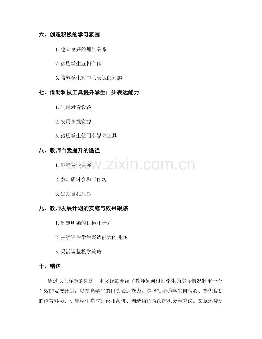 教师发展计划：提高学生口头表达能力的路径指南.docx_第2页