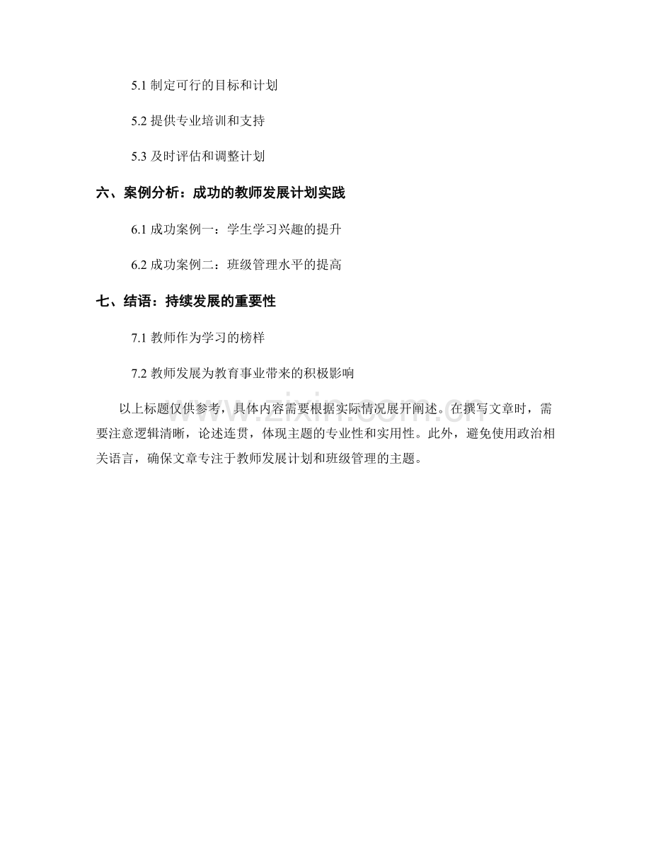 教师发展计划：建立积极的学习群体与班级管理.docx_第2页