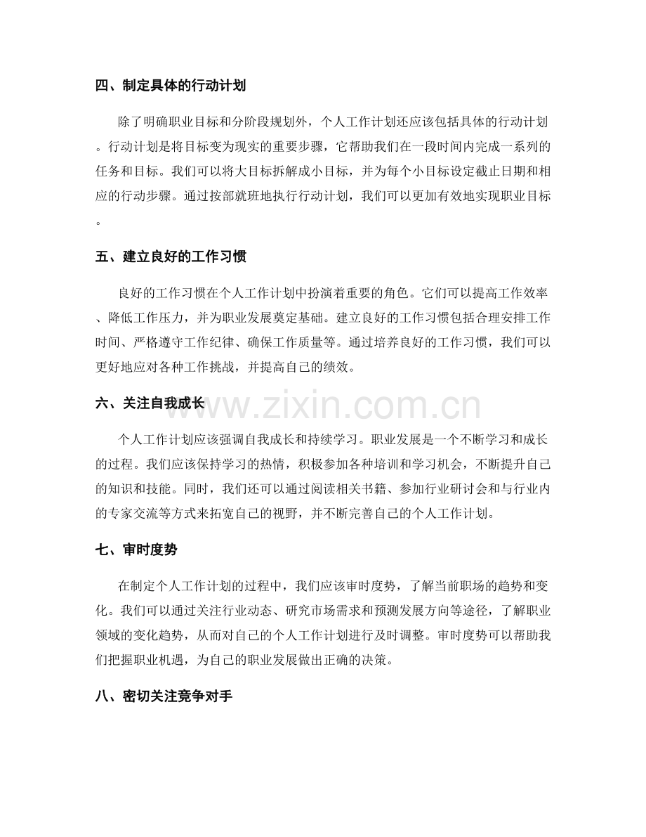 职业生涯中的个人工作计划.docx_第2页