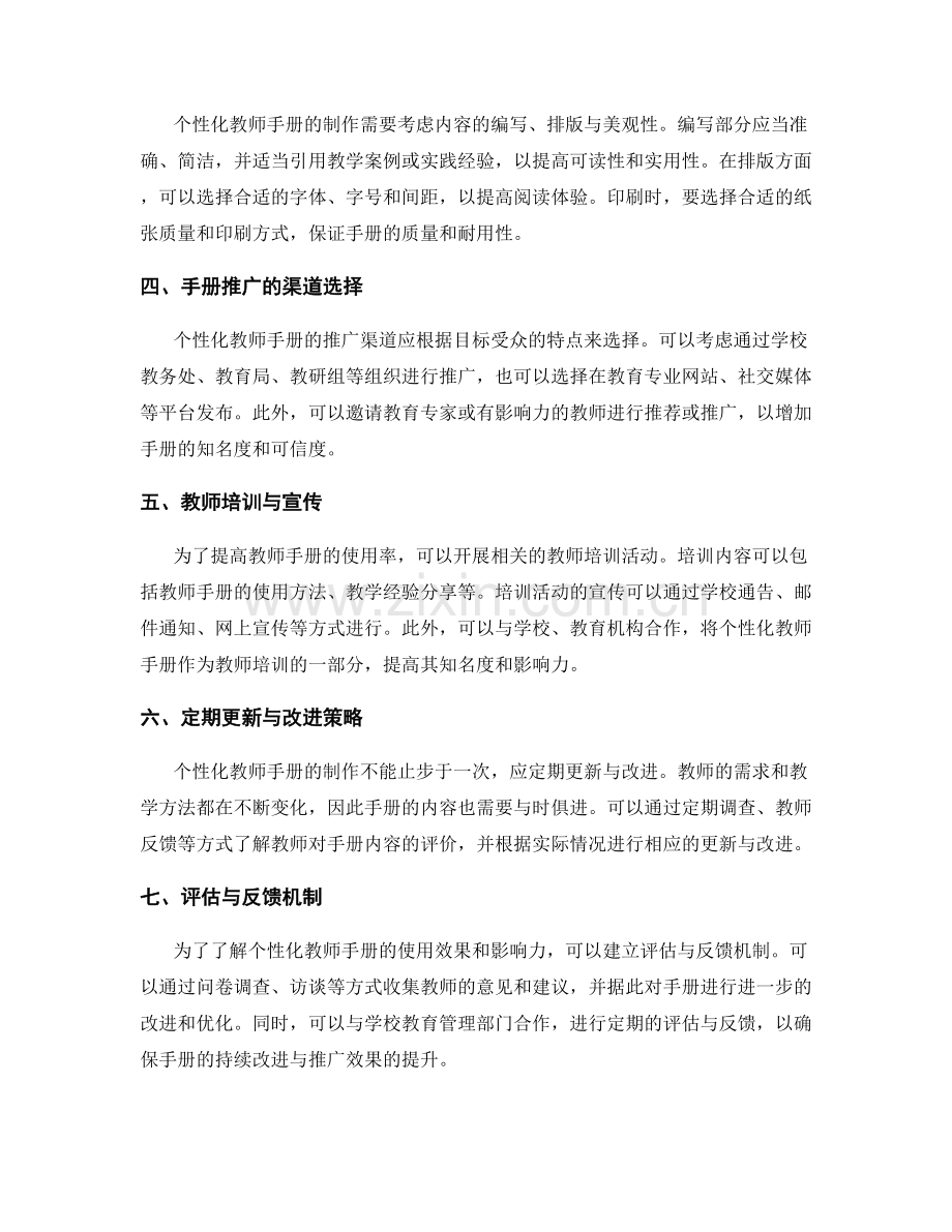 个性化教师手册的制作与推广策略.docx_第2页