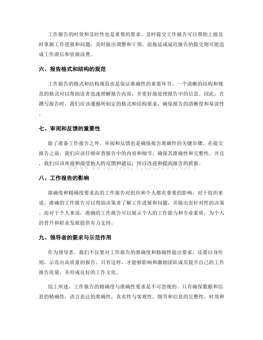 工作报告的精确度与准确性要求.docx_第2页