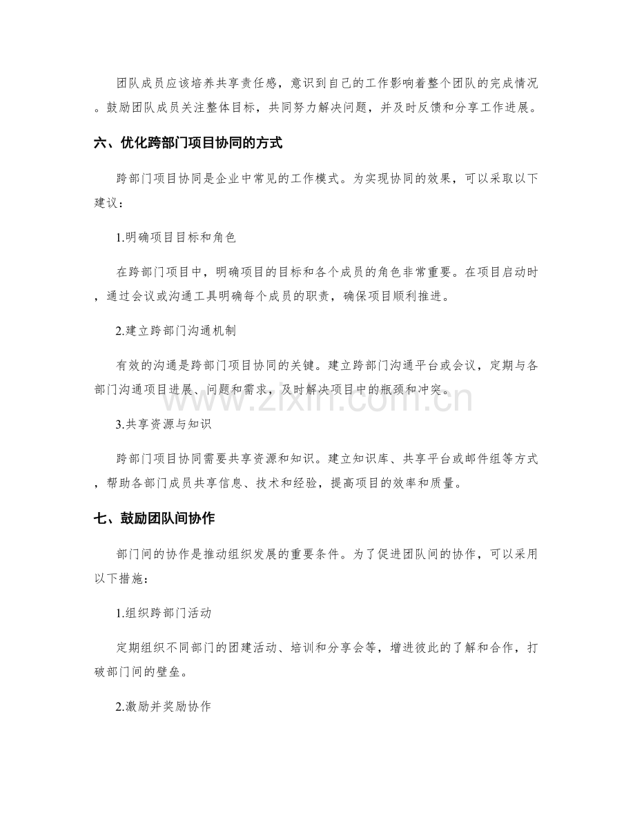 年终总结中的团队合作价值观和跨部门项目协同推进建议.docx_第2页