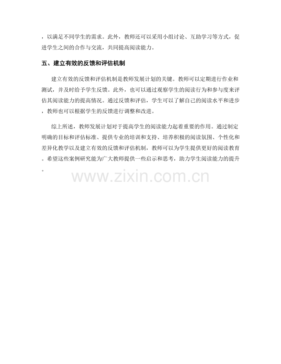 教师发展计划案例研究：提高学生阅读能力.docx_第2页