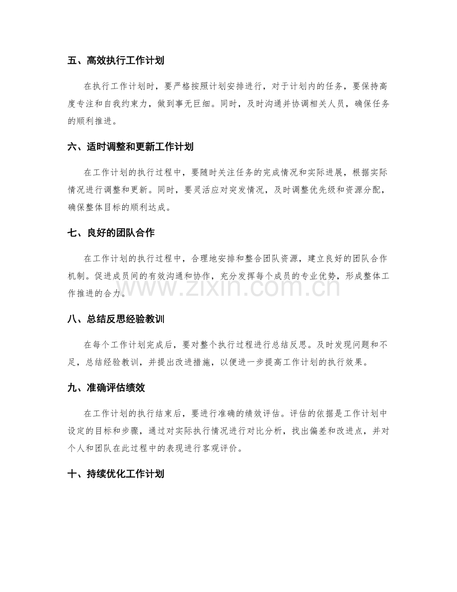 工作计划的执行情况与经验总结.docx_第2页