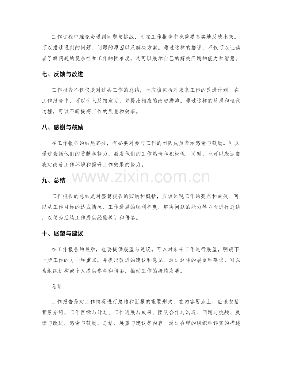 工作报告的内容要点与示范.docx_第2页