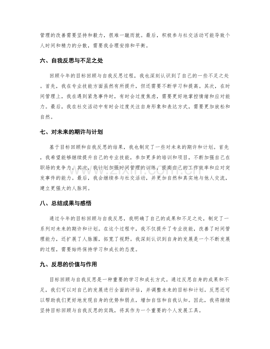 年终总结的目标回顾与自我反思.docx_第2页