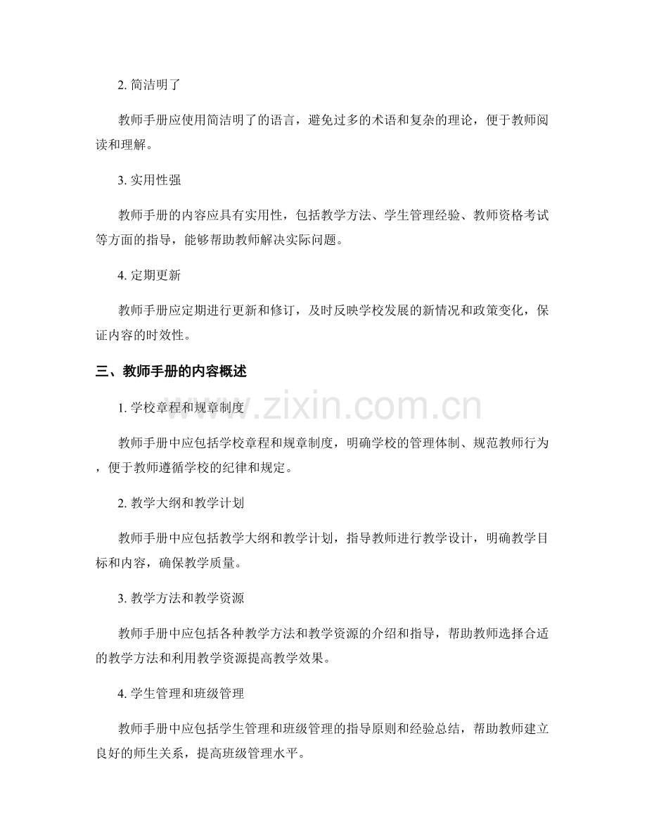 教师手册的内容概述与结构设计.docx_第2页