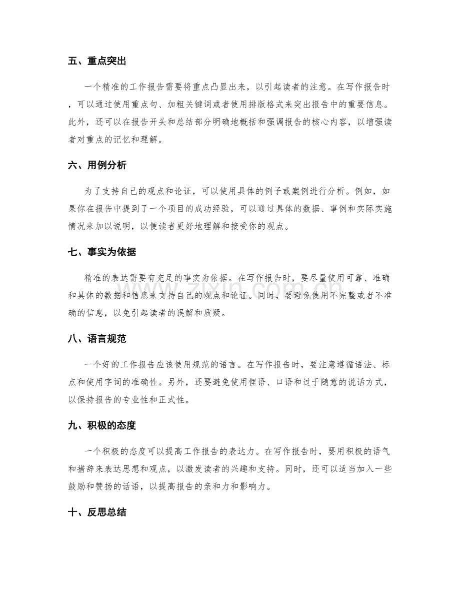 精准表达的工作报告技巧分享.docx_第2页