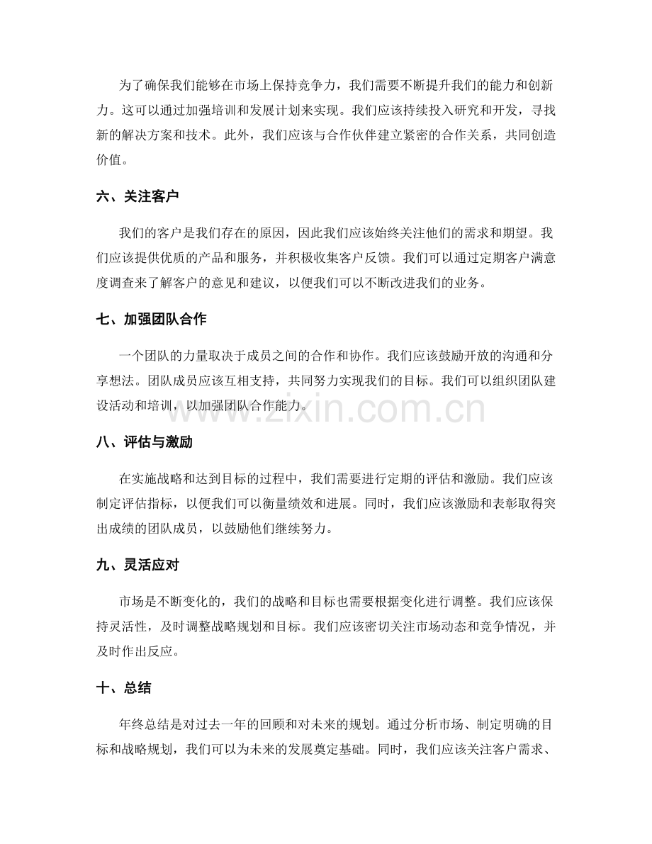 年终总结的目标与战略规划分析.docx_第2页