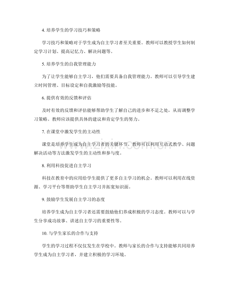 专业教师手册：培养学生成为自主学习者.docx_第2页