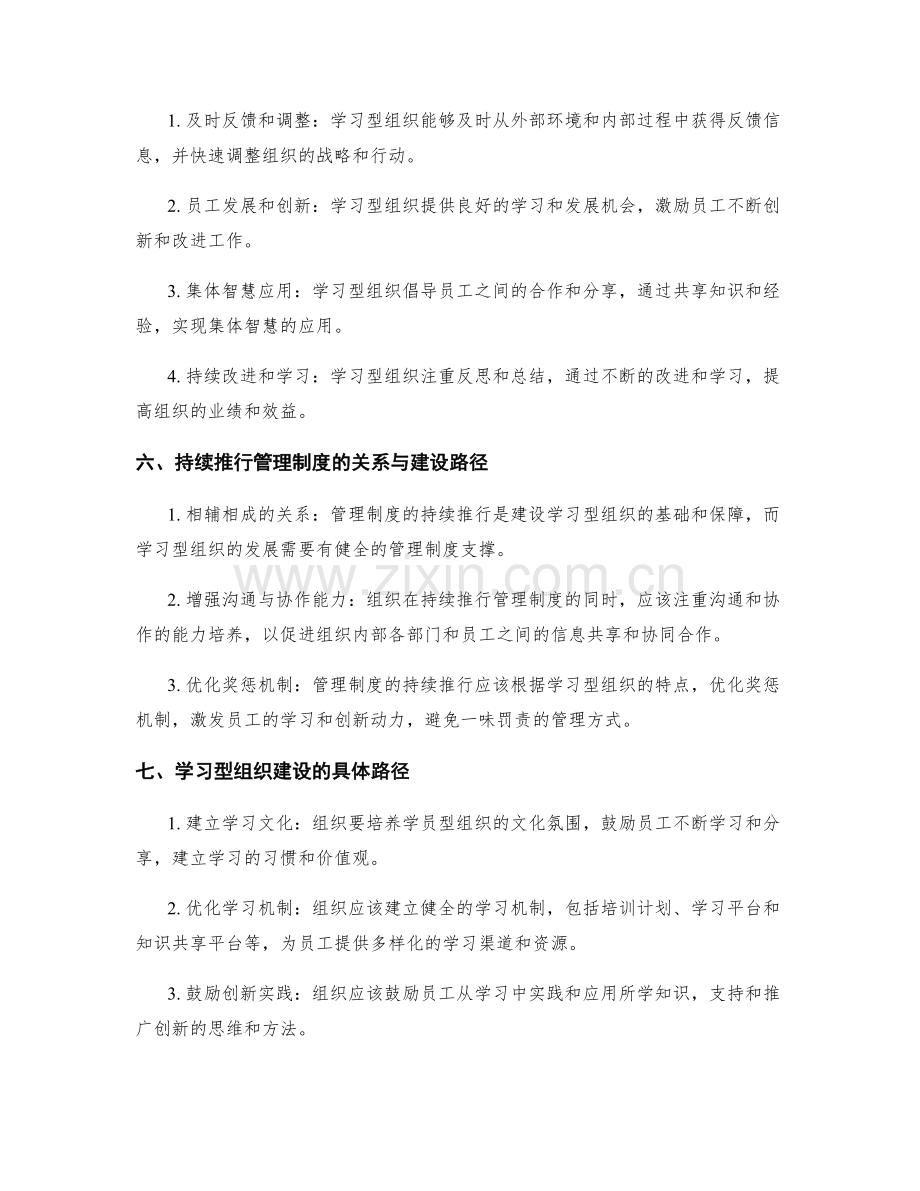 管理制度的持续推行与学习型组织建设路径.docx_第2页