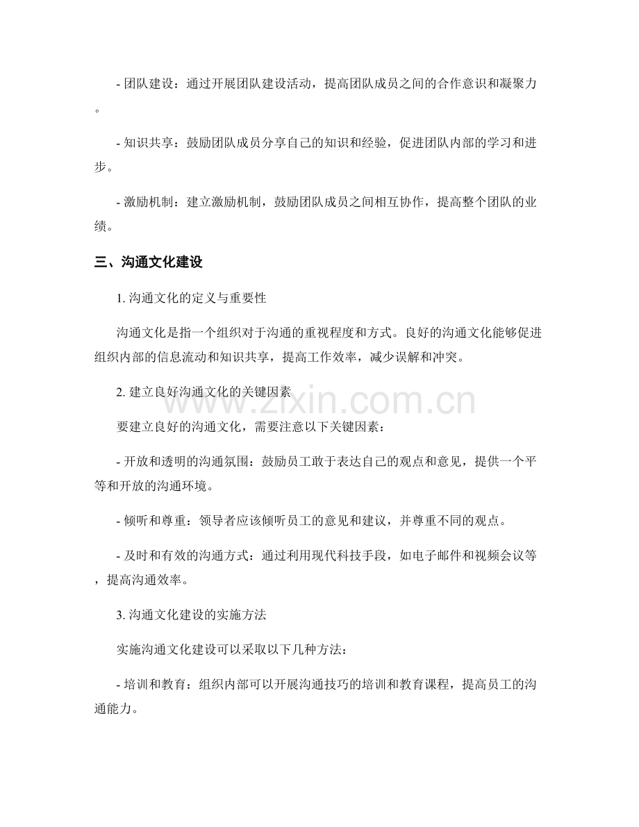 管理制度的协作机制与沟通文化建设.docx_第2页