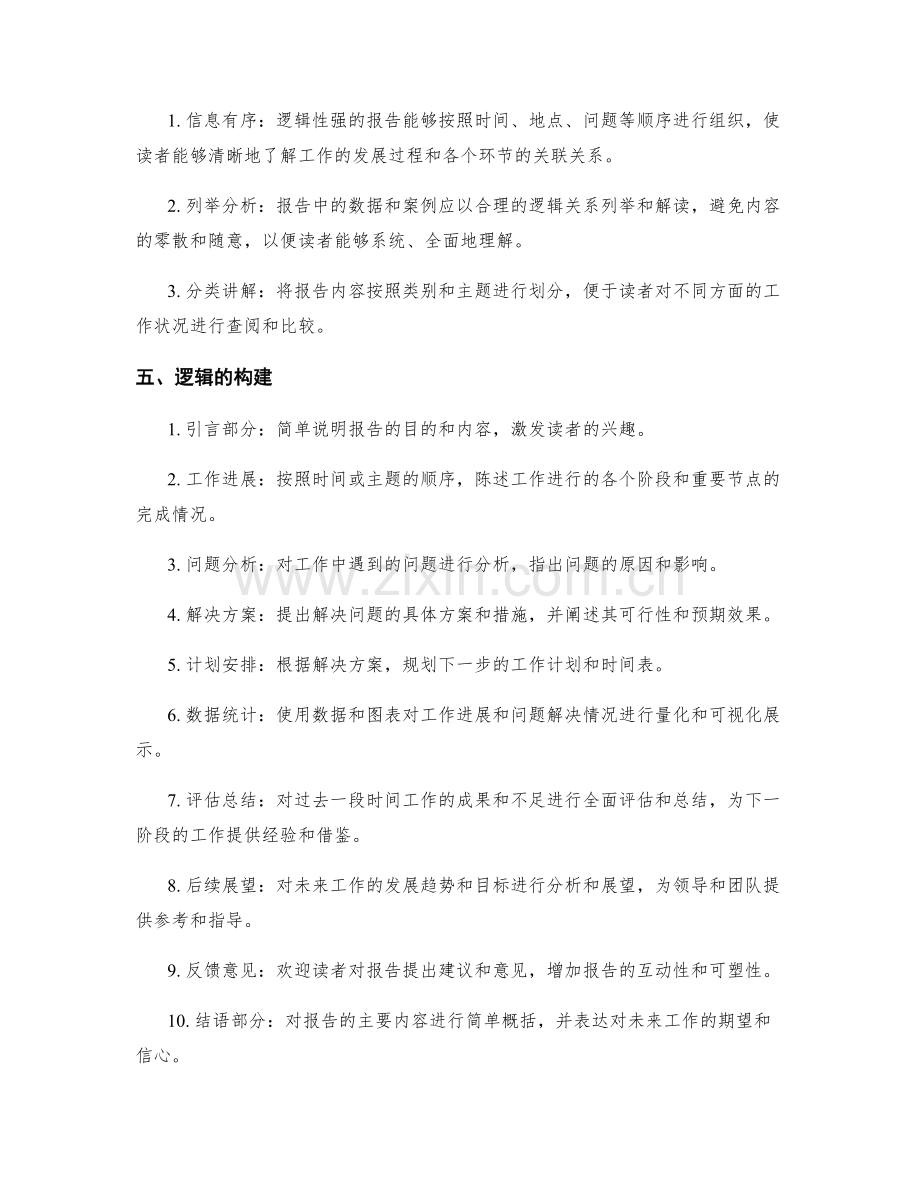 工作报告的简洁与逻辑.docx_第2页