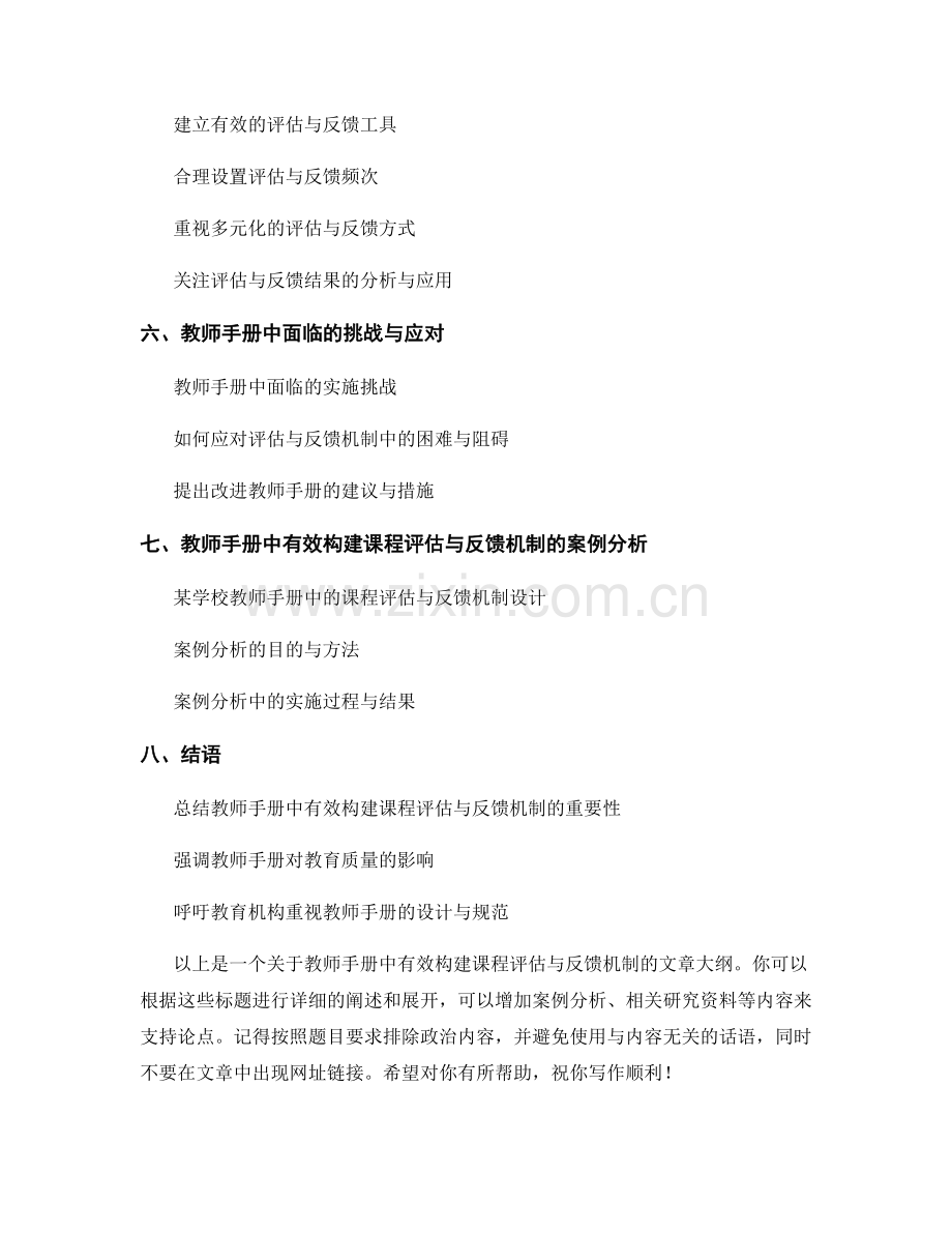 教师手册中有效构建课程评估与反馈机制.docx_第2页