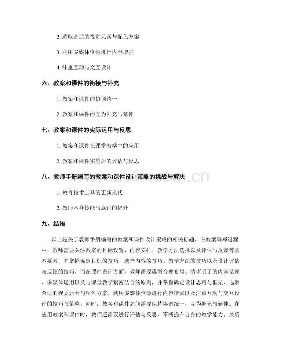 教师手册编写的教案和课件设计策略.docx_第2页