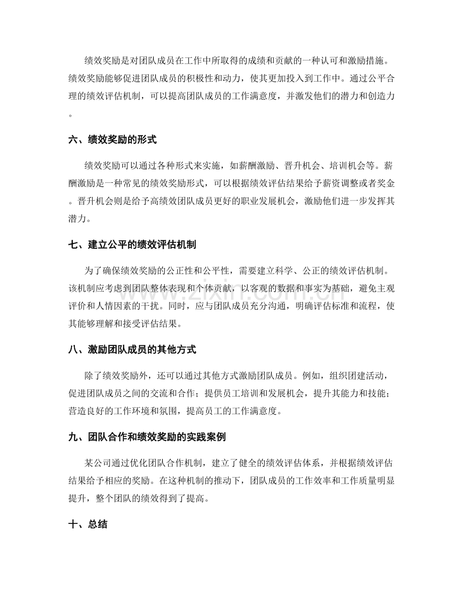 年终总结的团队合作和绩效奖励.docx_第2页