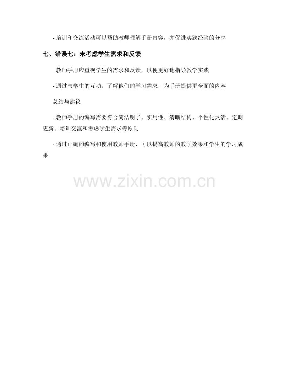 教师手册的常见错误与避免策略.docx_第2页