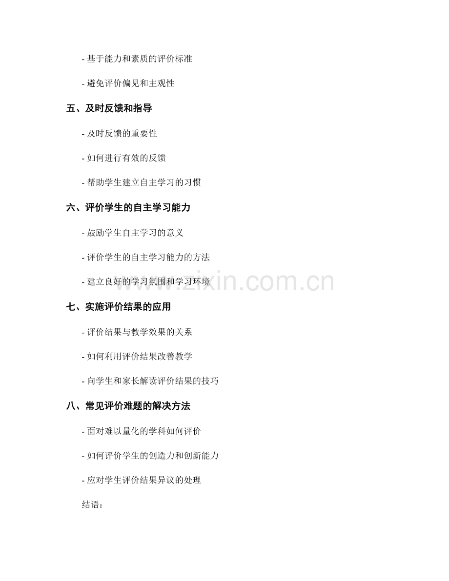 教师手册：如何评价学生的学习成果.docx_第2页