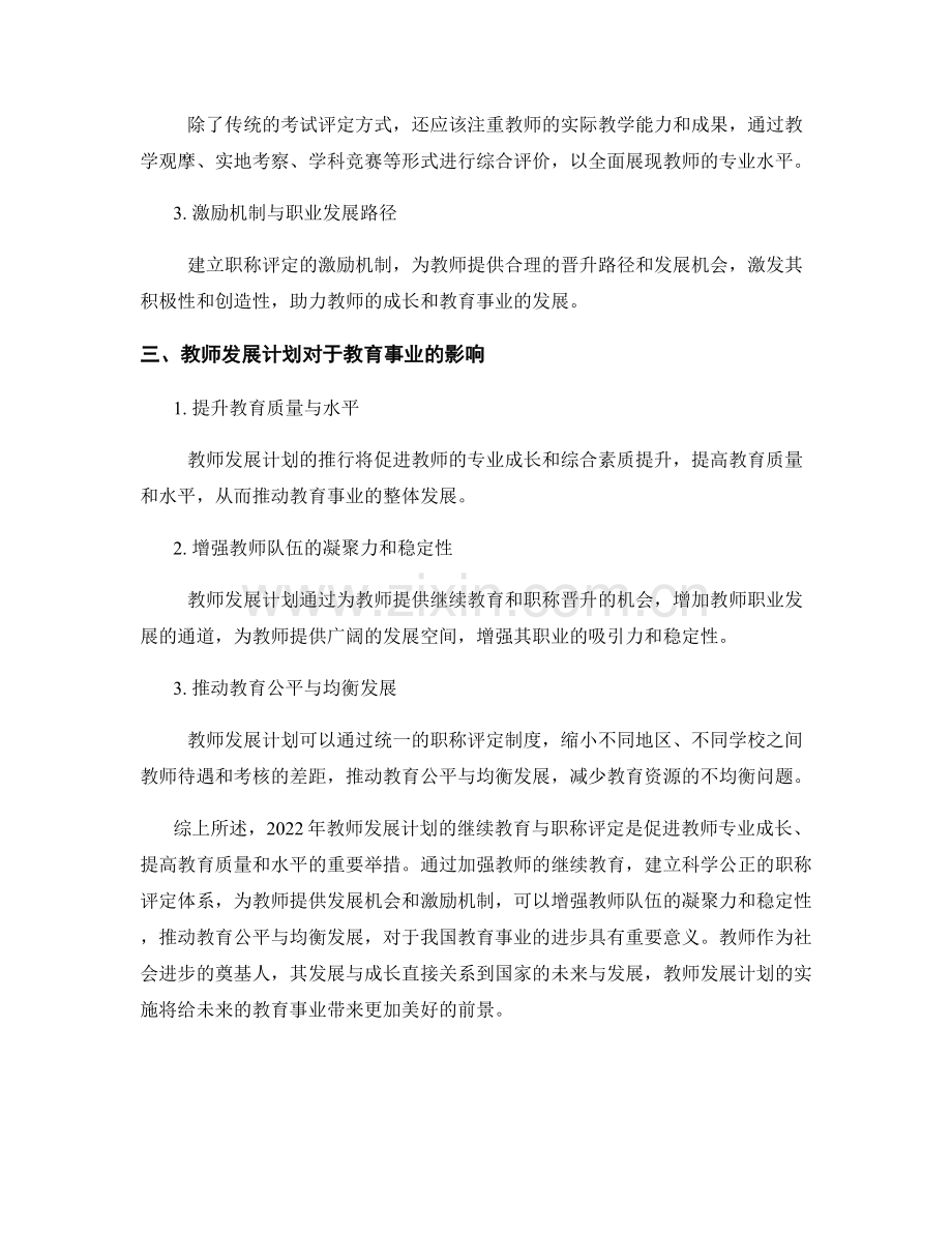 2022年教师发展计划的继续教育与职称评定.docx_第2页