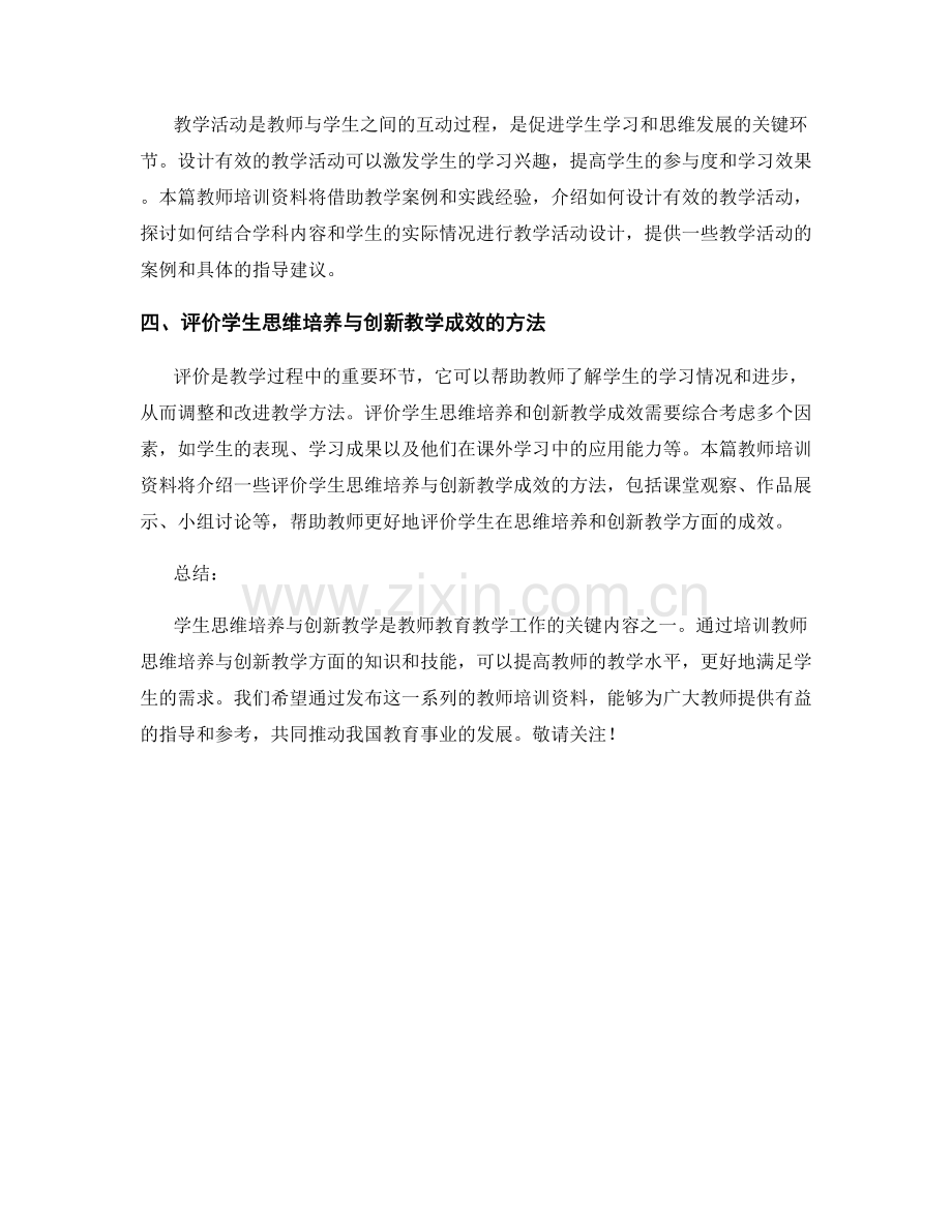 教师培训资料发布预告：关注学生思维培养与创新教学.docx_第2页