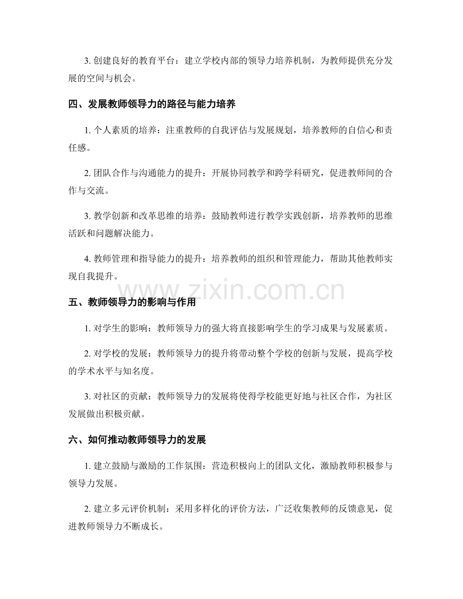 2029年教师发展计划丨引领未来学校发展的领导力.docx_第2页