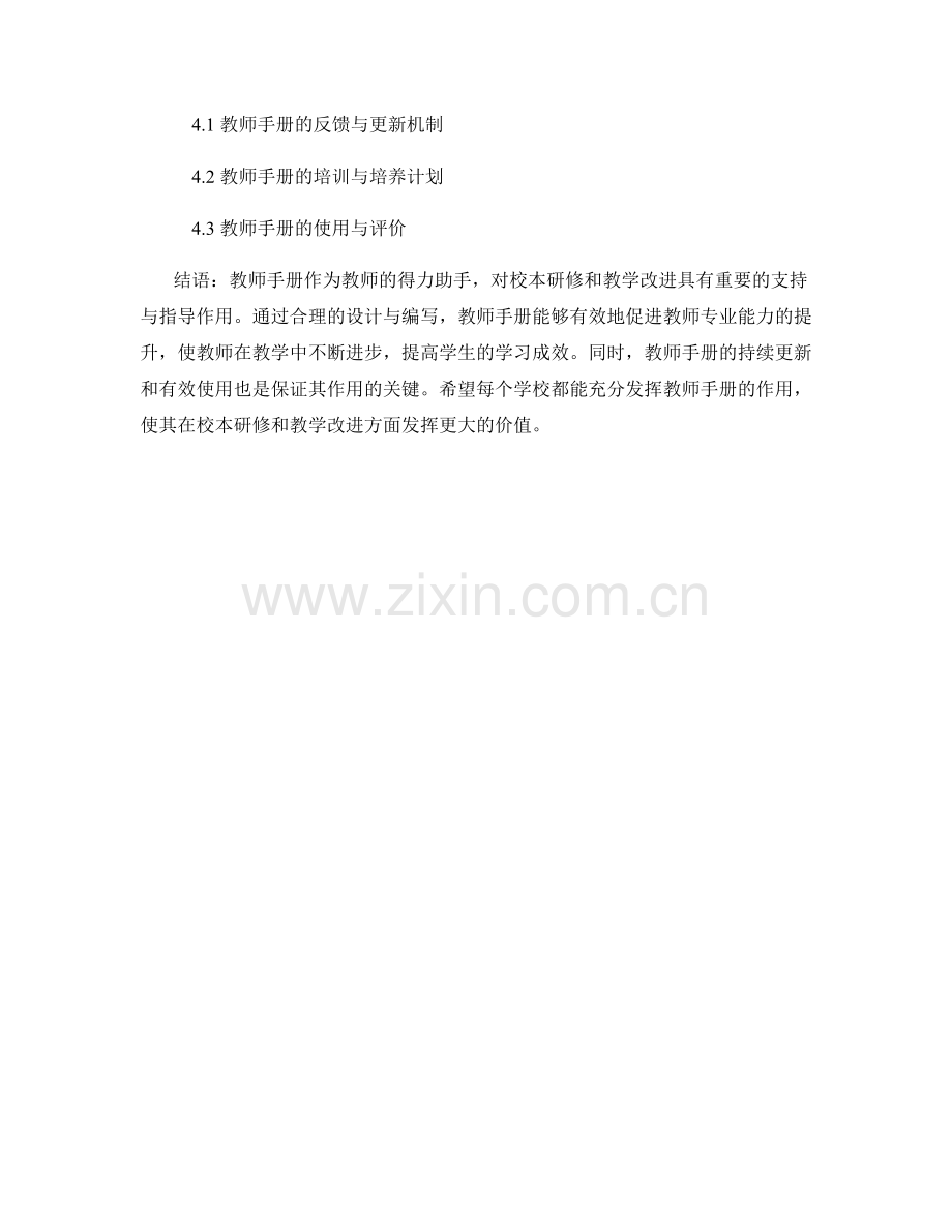 教师手册对校本研修与教学改进的支持与指导.docx_第2页