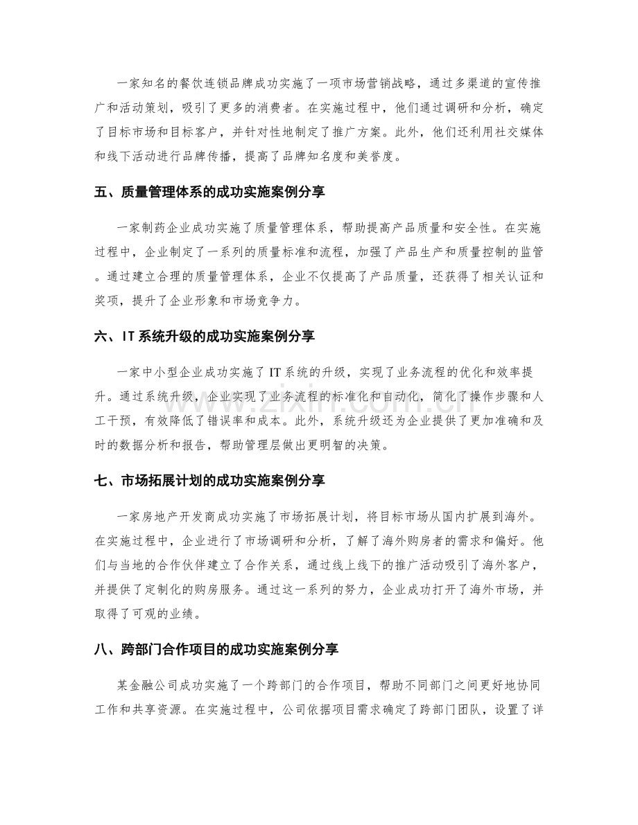 实施方案的成功案例分享与思考.docx_第2页