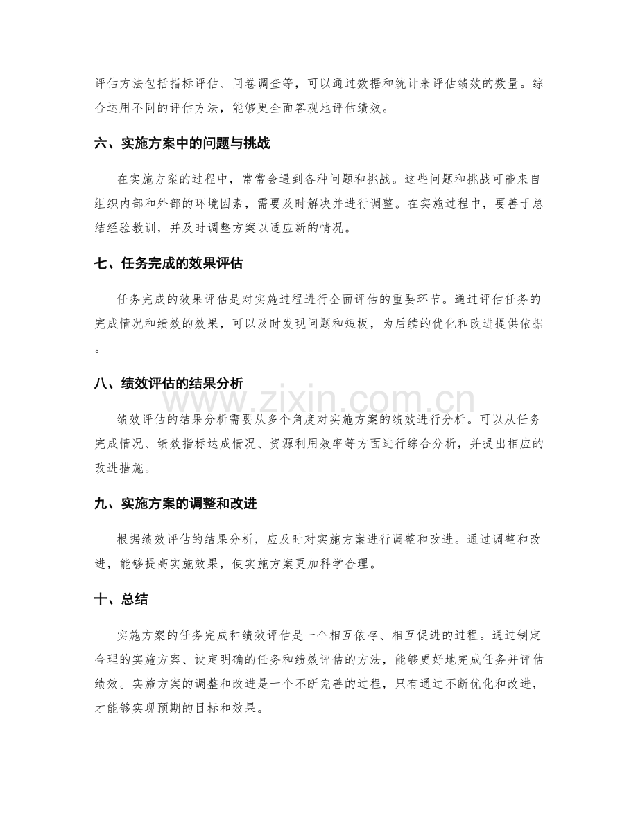 实施方案的任务完成和绩效评估.docx_第2页