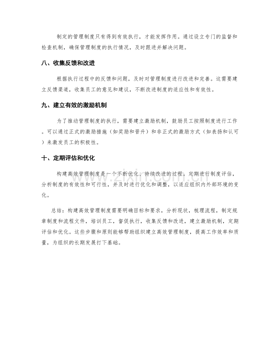 构建高效管理制度的步骤与原则.docx_第2页