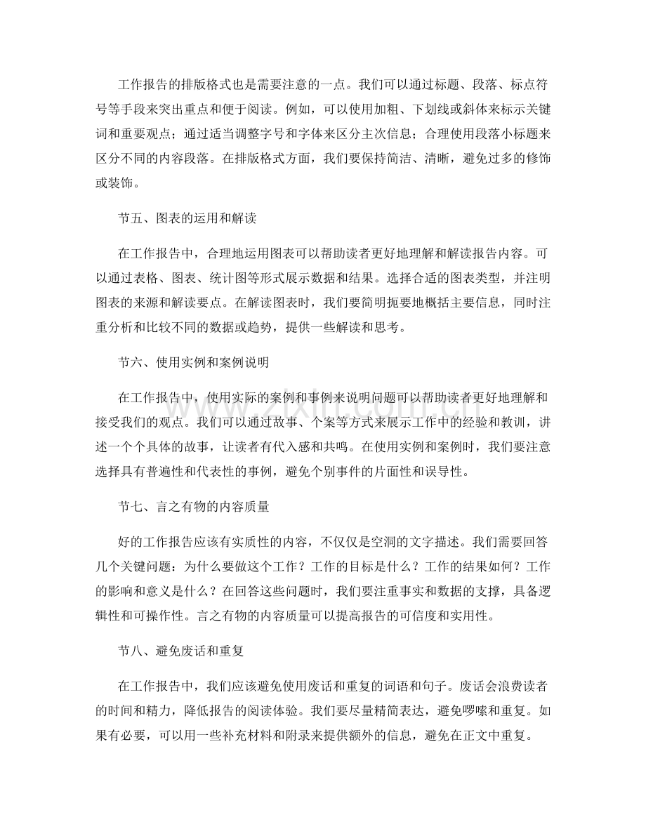 工作报告的文字表达与传递技巧探讨.docx_第2页