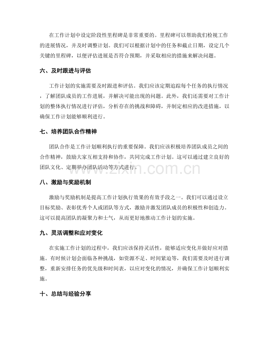 工作计划的有效执行策略与实施方案.docx_第2页