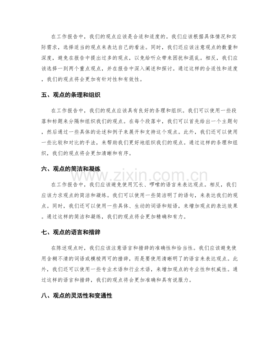 工作报告中有效陈述观点技巧探讨.docx_第2页