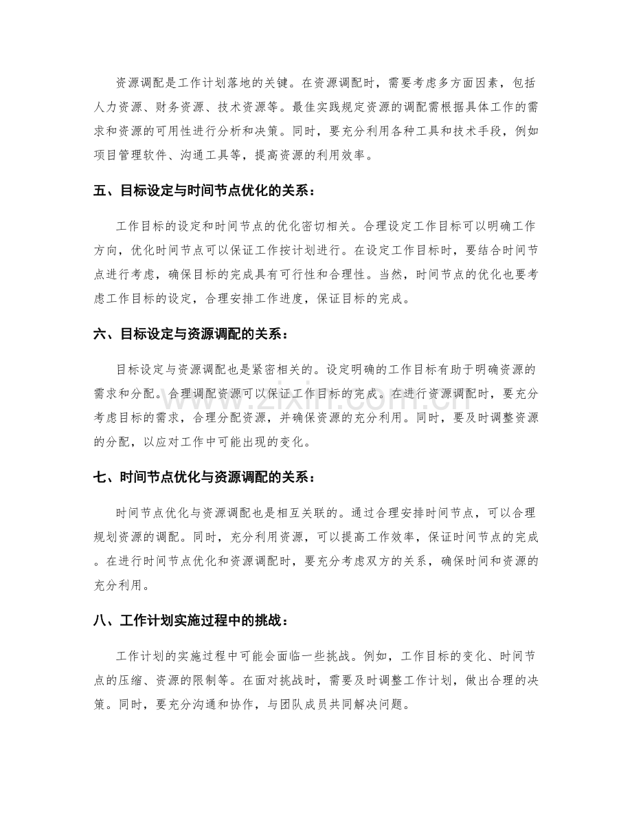 工作计划的工作目标设定与时间节点优化及资源调配最佳实践规定.docx_第2页