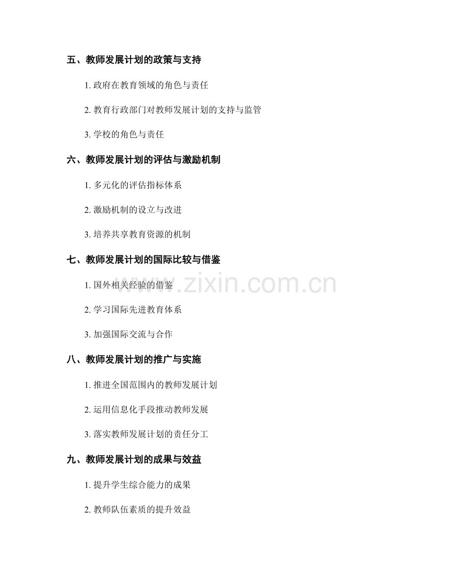 新时代背景下教师发展计划的变革与创新路径.docx_第2页