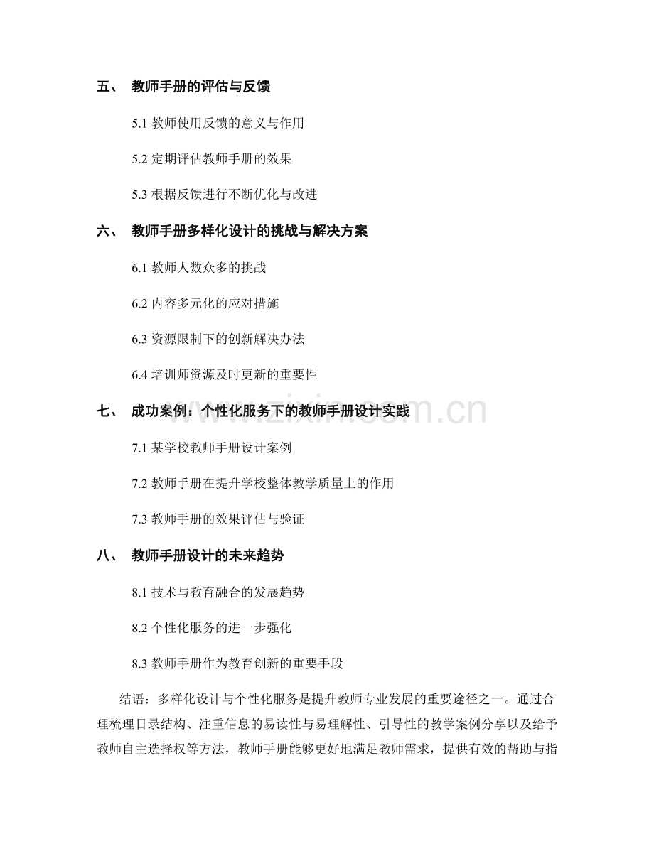 教师手册的多样化设计与个性化服务.docx_第2页