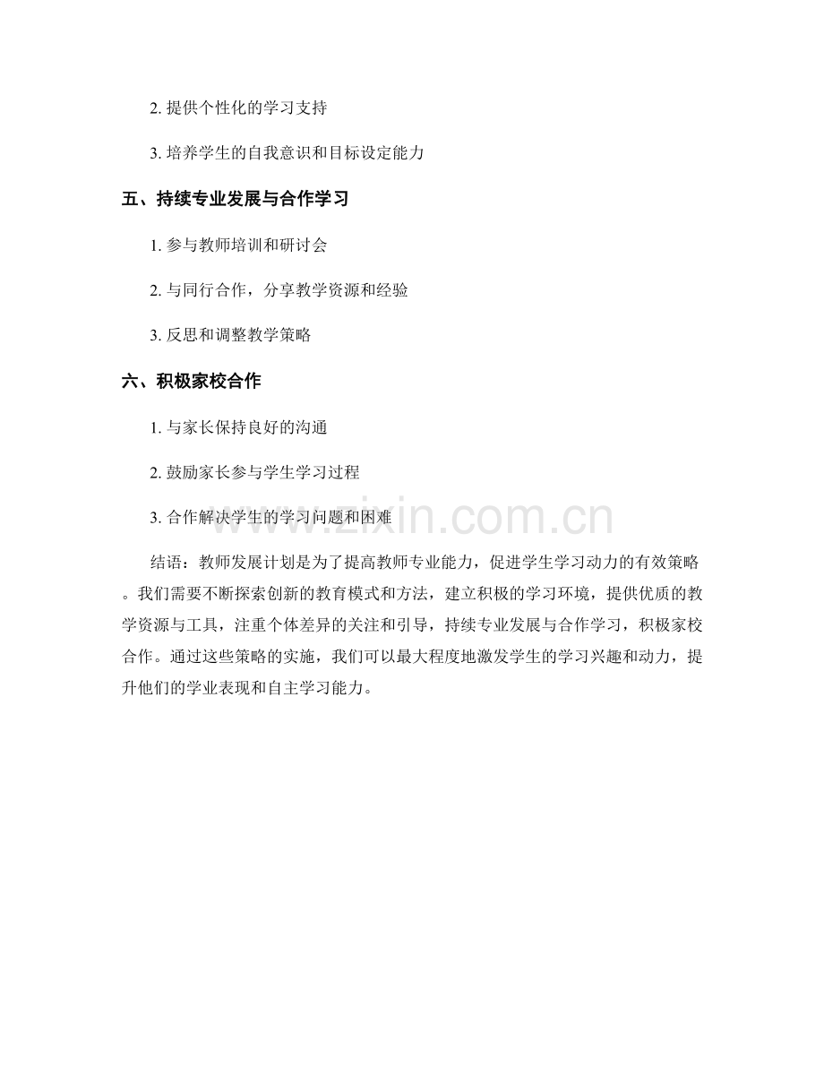 教师发展计划：促进学生学习动力的有效策略.docx_第2页