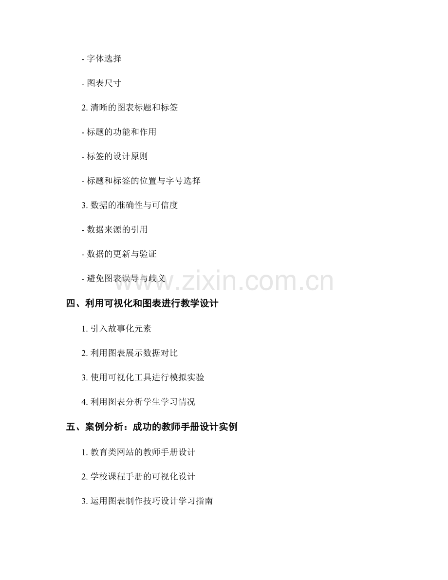 教师手册设计中的可视化和图表制作技巧.docx_第2页