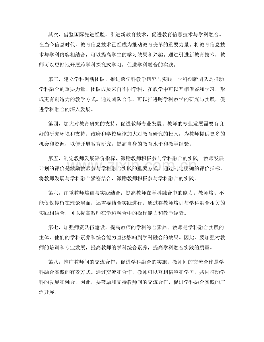 教师发展计划的教学改革与学科融合的实践路径.docx_第2页