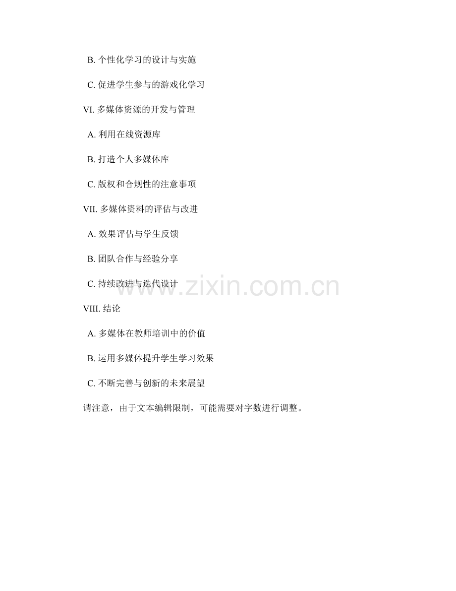 教师培训资料设计的最佳实践：运用多媒体促进学生学习.docx_第2页