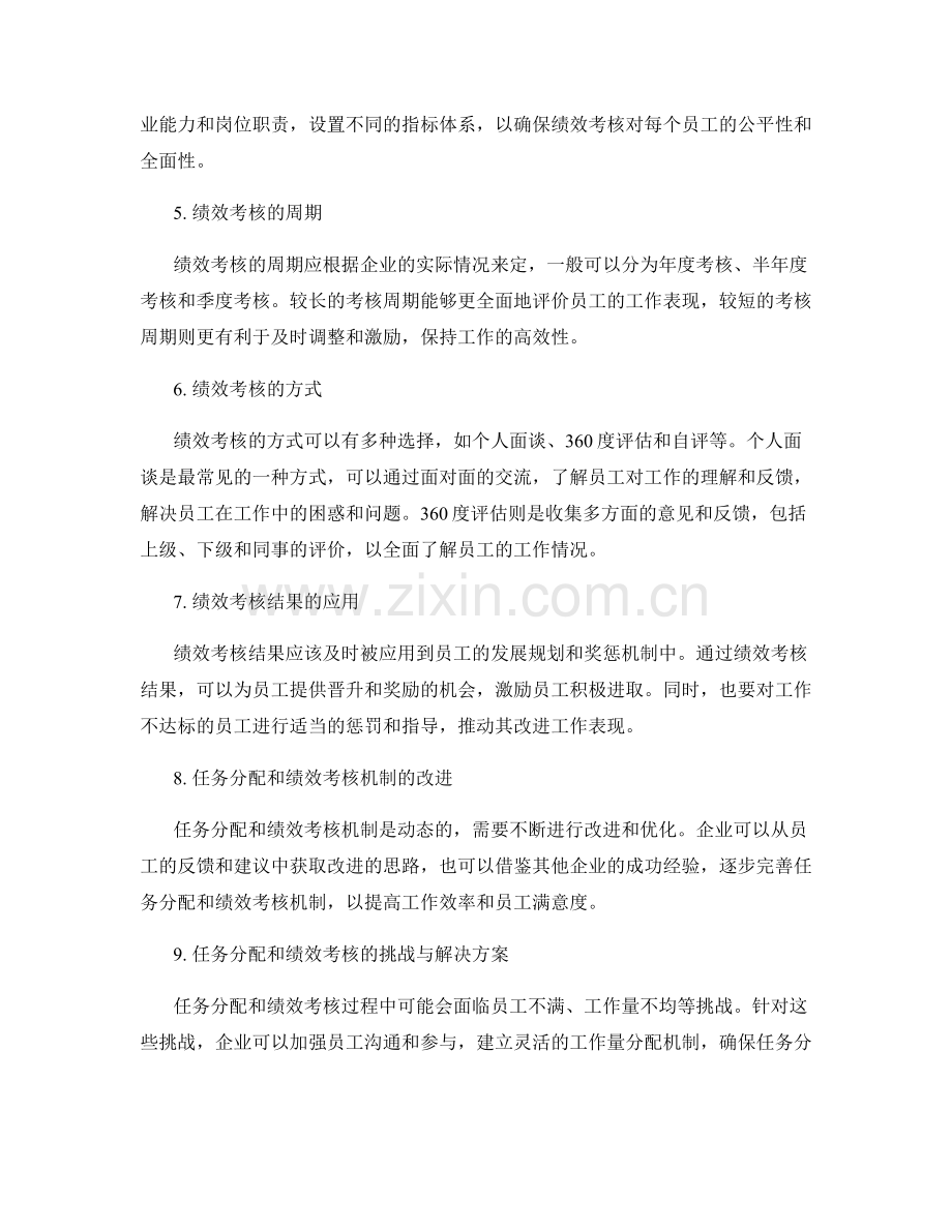 工作计划中的任务分配和绩效考核机制设计.docx_第2页