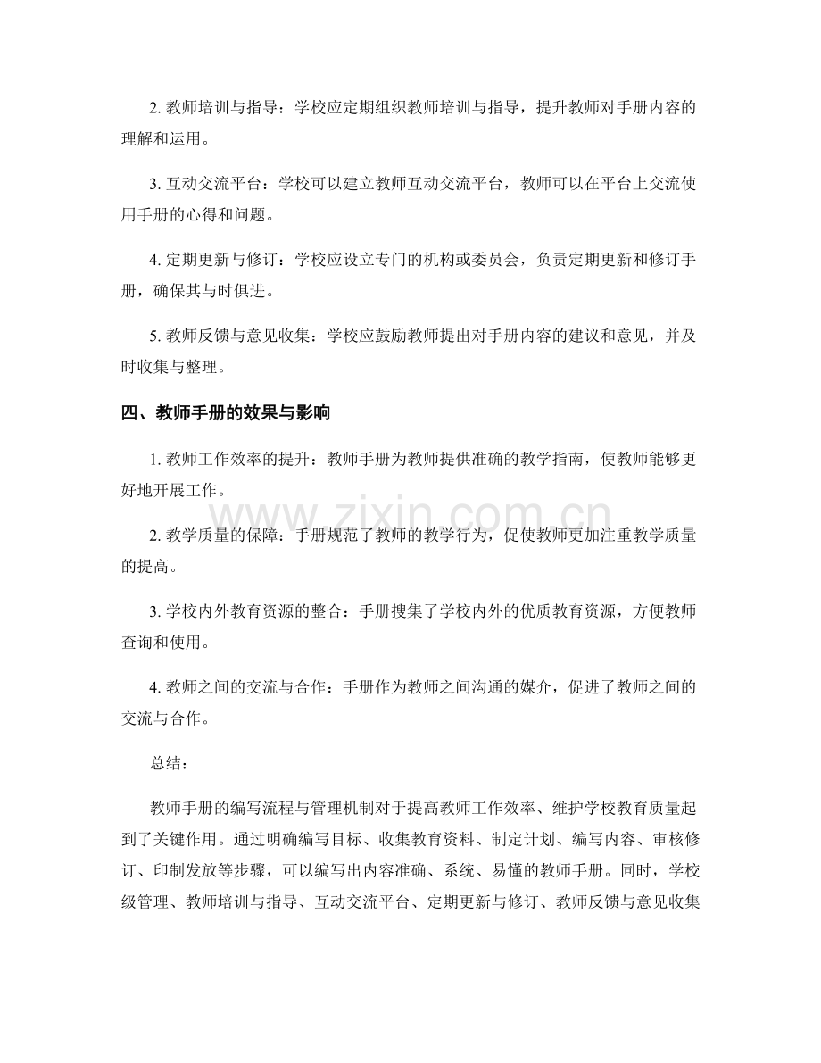 教师手册的编写流程与管理机制.docx_第2页