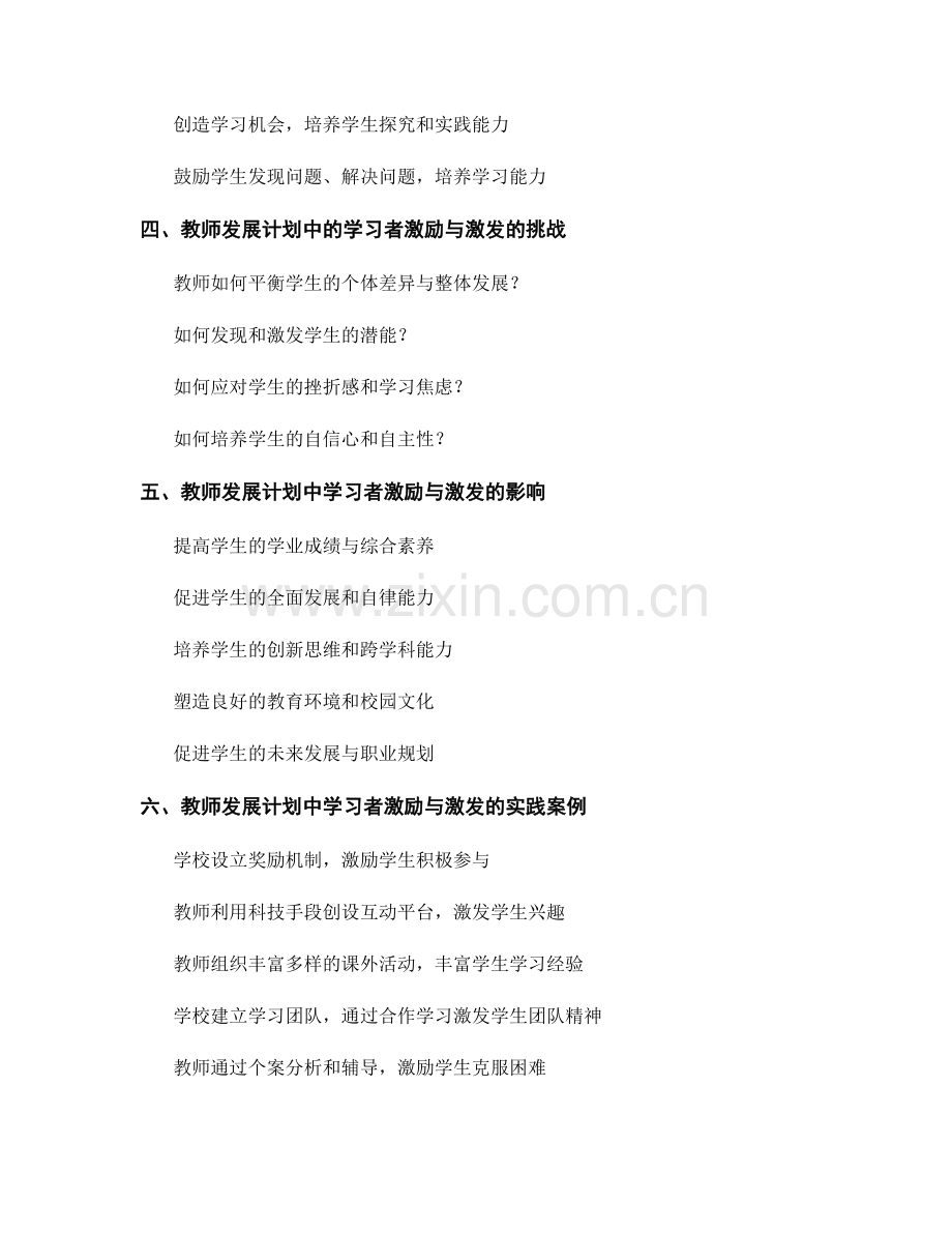 教师发展计划中的学习者激励与激发.docx_第2页