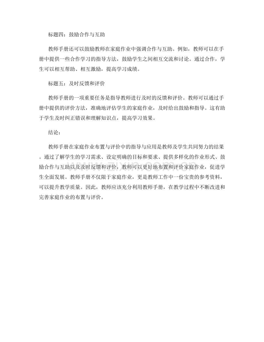 教师手册在家庭作业布置与评价中的指导与应用.docx_第2页