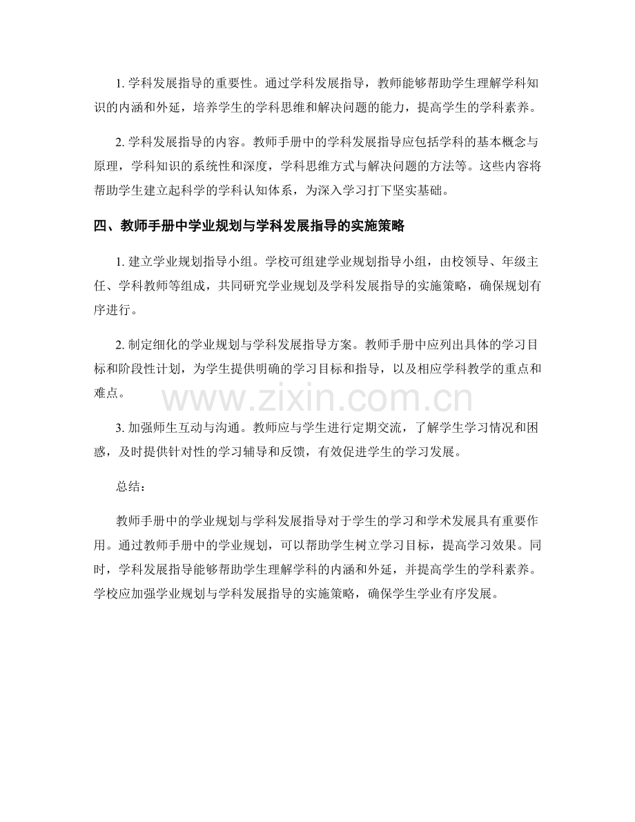 教师手册中的学业规划与学科发展指导.docx_第2页