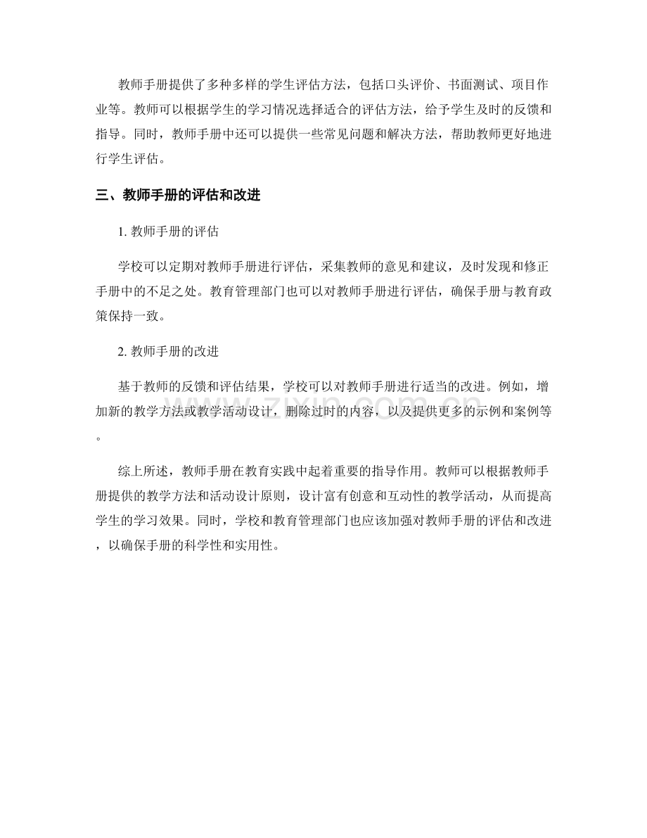 教师手册的科学应用与实践探索解读.docx_第2页