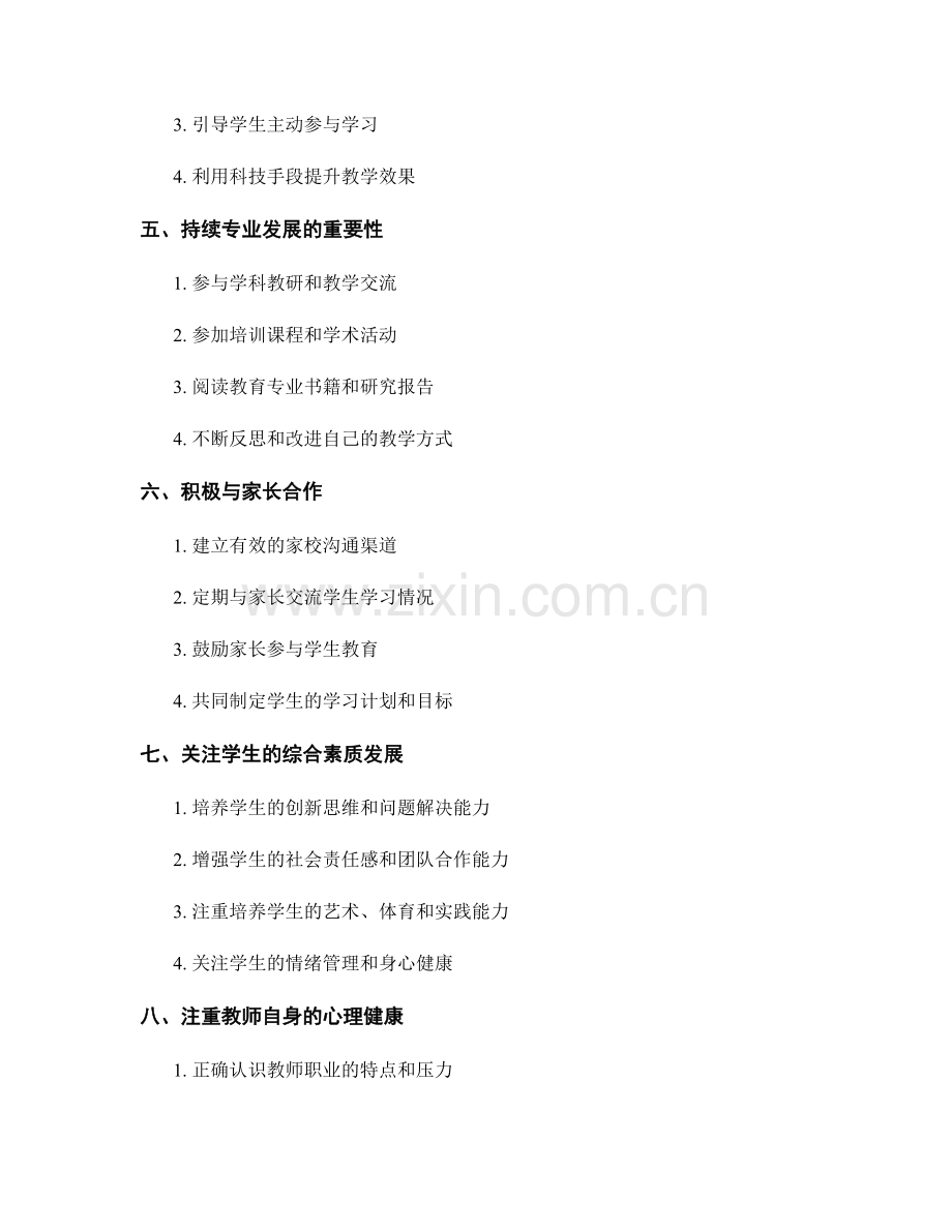 教师培训资料：提升教育教学质量的秘笈.docx_第2页