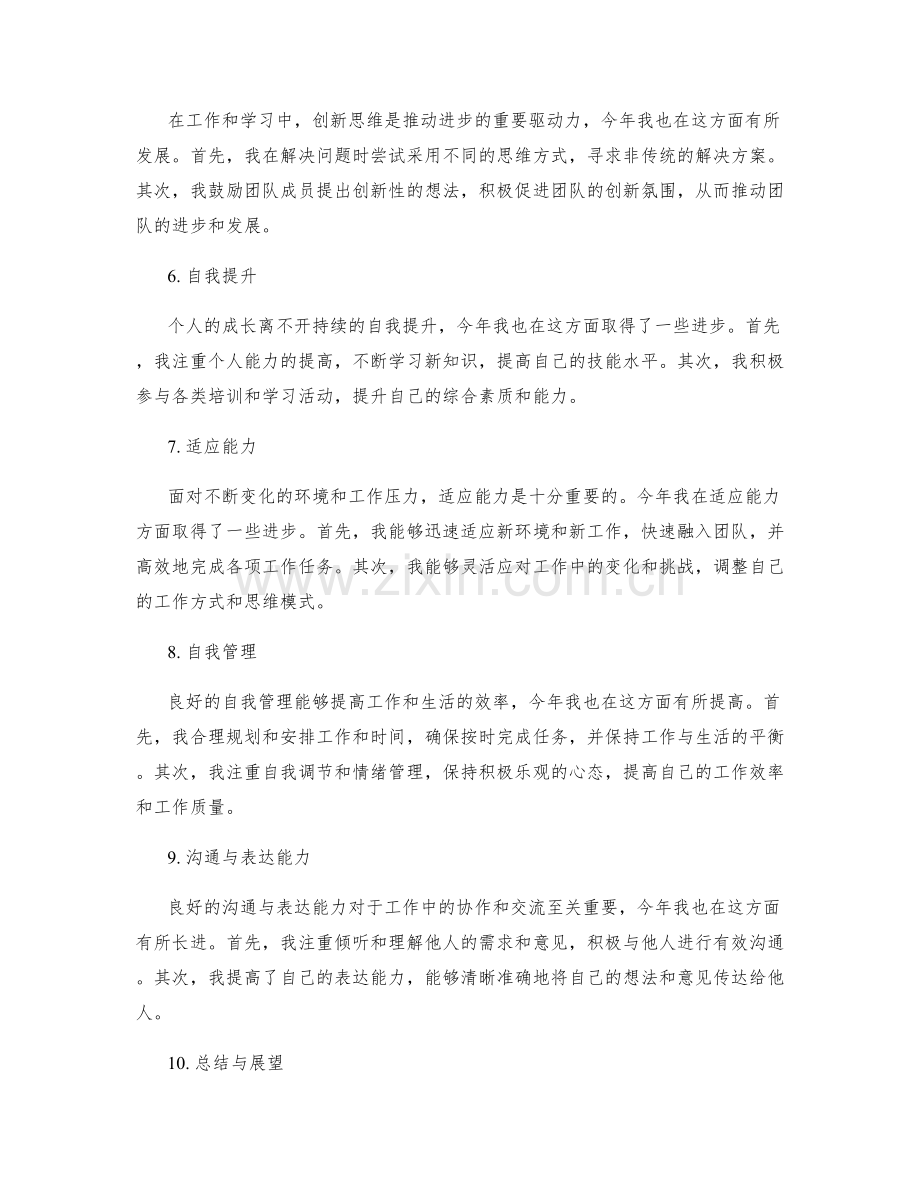 年终总结成果亮点剖析.docx_第2页