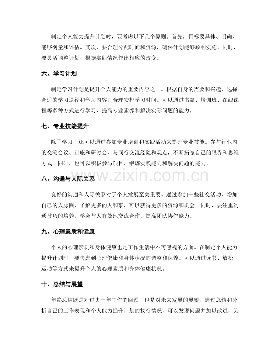 年终总结的目标达成与个人能力提升计划制定.docx_第2页