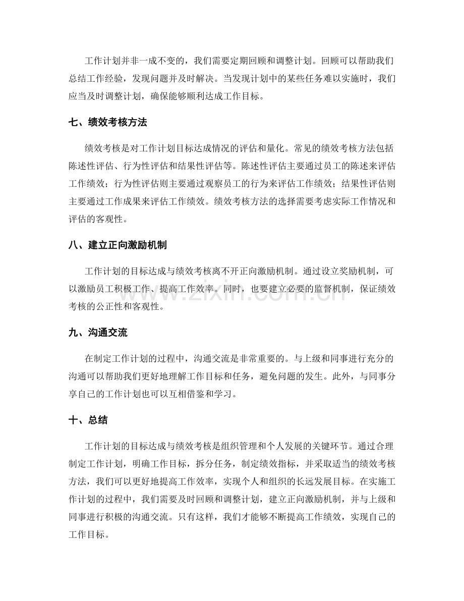 工作计划的目标达成与绩效考核方法.docx_第2页