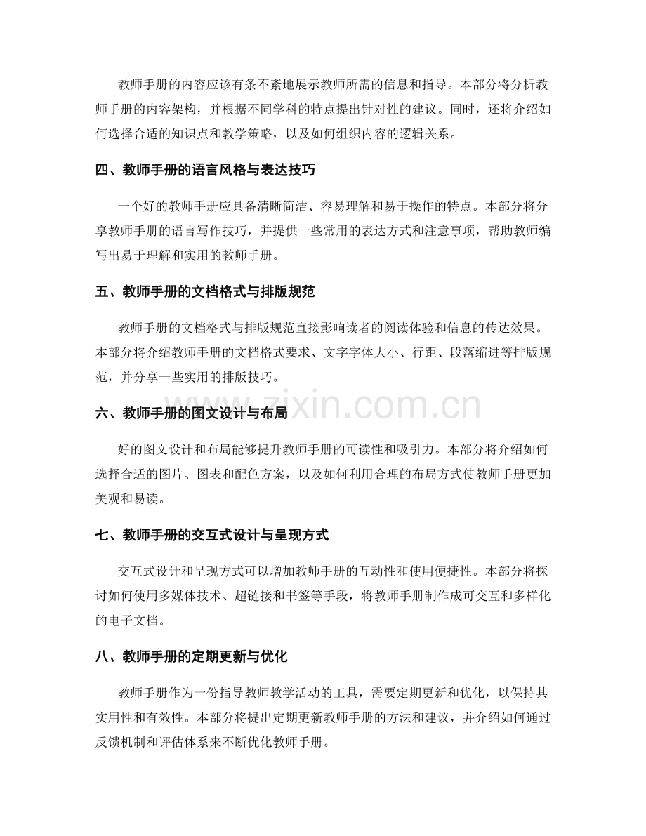 教师手册的编写与设计要点解析.docx_第2页